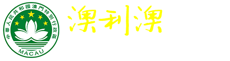 澳利澳论坛